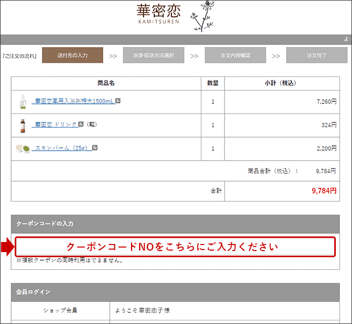 クーポンコード