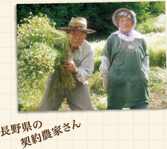 長野県の契約農家さん