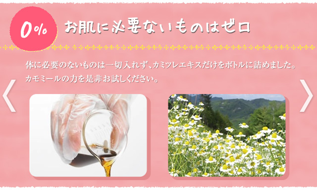 お肌に必要ないものはゼロ