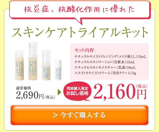 スキンケアトライアルキット