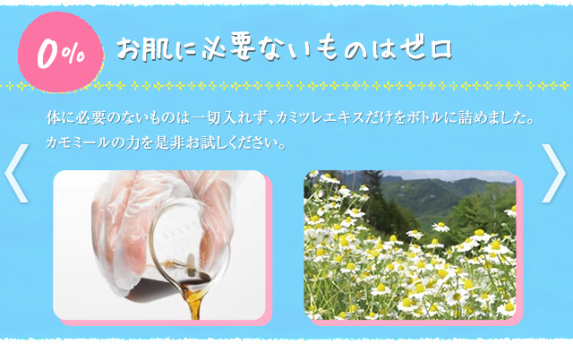お肌に必要ないものはゼロ
