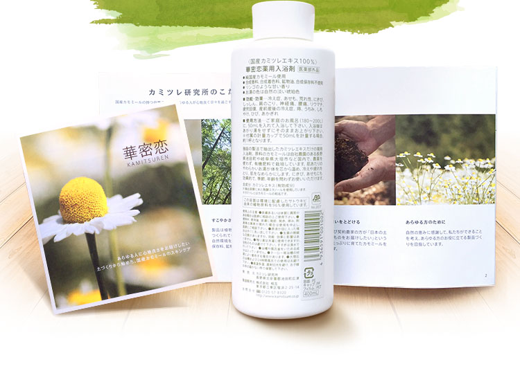 華密恋 -KAMITSUREN- ｜敏感な素肌をお風呂で癒す薬用入浴剤
