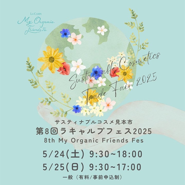 ラキャルプフェス2025 イベント概要